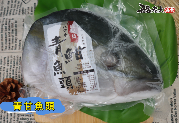 鹿兒島青甘魚頭