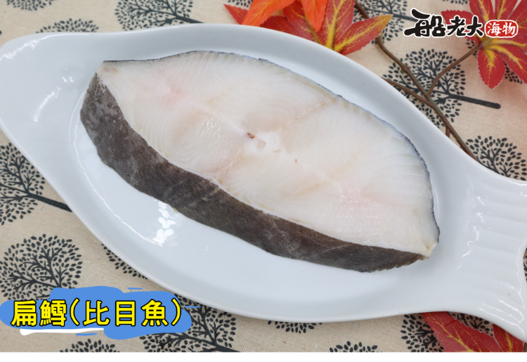 扁鱈(比目魚)