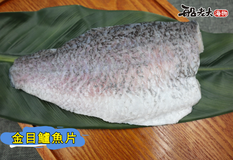 金目鱸魚片