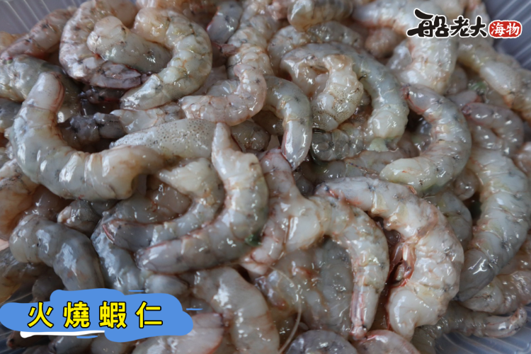 火燒蝦仁