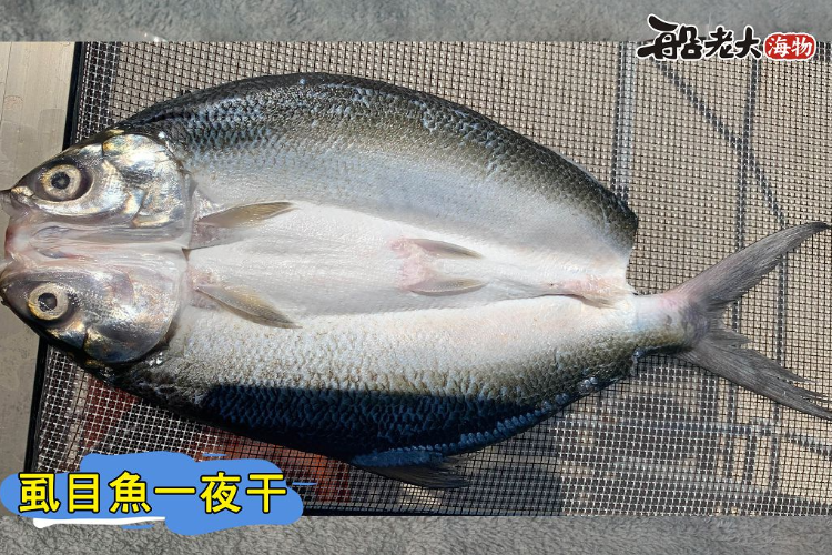 整尾去刺虱目魚一夜干(薄鹽)