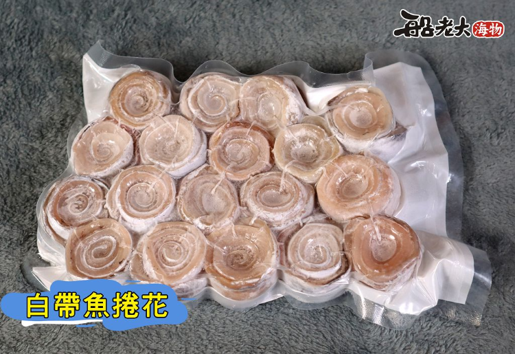 白帶魚捲花