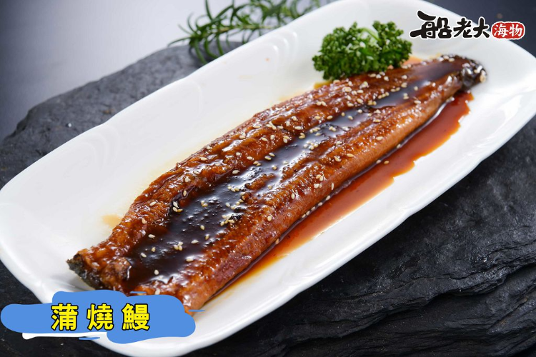 蒲燒鰻