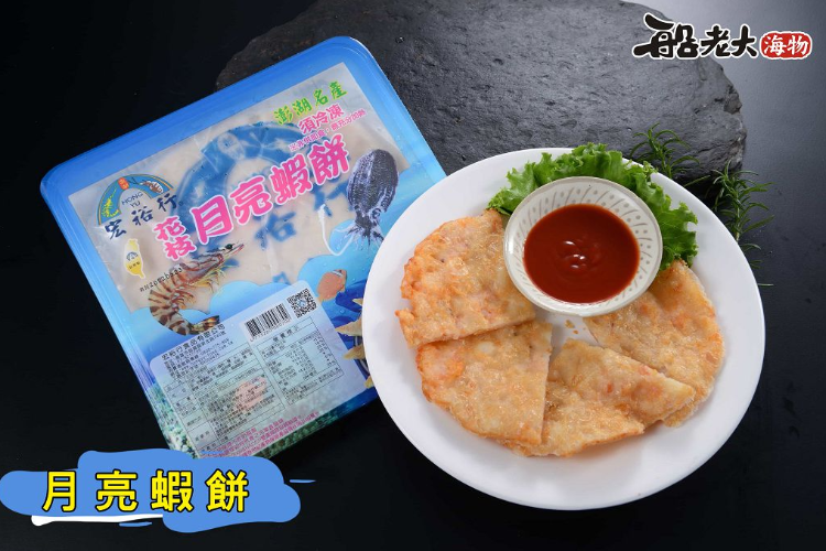 花枝月亮蝦餅
